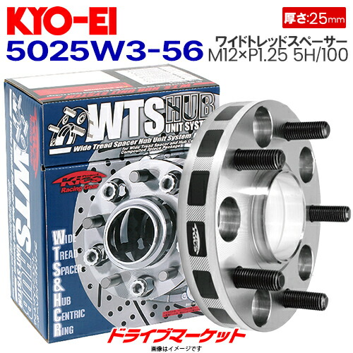 【冬のドーン!と全品超トク祭】5025W3-56 協永産業 ワイドトレッドスペーサー ハブユニットシステム [M12×P1.25 5H/100 厚25mm ハブ径56mm 外径145mm]普通車用 2枚1セット KYO-EI画像