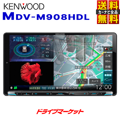 楽天市場 ケンウッド 彩速ナビ Mdv M908hdf 地上デジ内蔵 9v型ワイド カーナビ フローティングモデル Hdパネル搭載 ハイレゾ音源対応 Bluetooth Dvd Sd Usb対応 Av一体型 メモリーナビゲーション Mdv M907hdf 後継品 クレールオンライン