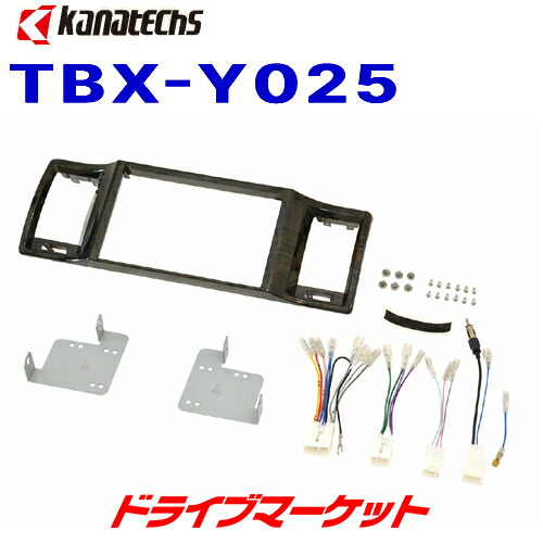 【春のﾄﾞｰﾝ!と全品超ﾄｸ祭】TBX-Y025 カナテクス 8インチカーナビ取付キット トヨタ 200系ハイエース (スーパーGL標準ボディ車用) 黒木目調 kanatechs カナック企画/日東工業