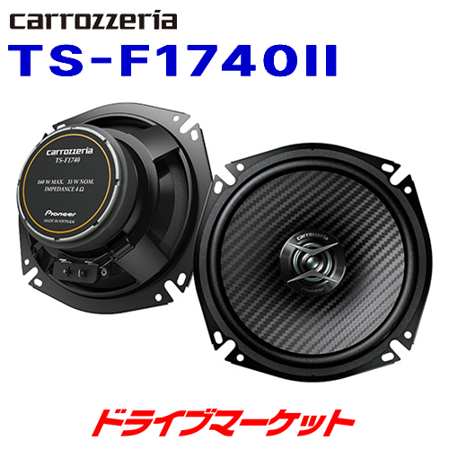 Pioneer カロッツェリア 16cmセパレート2ウェイスピーカー TS-F 