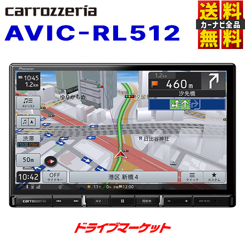 限定販売】 AVIC-RL512 カロッツェリア パイオニア 楽ナビ 8V型HD