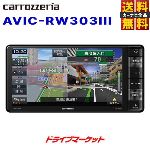 大人気定番商品 AVIC-RW303III カロッツェリア パイオニア 楽ナビ 7V型