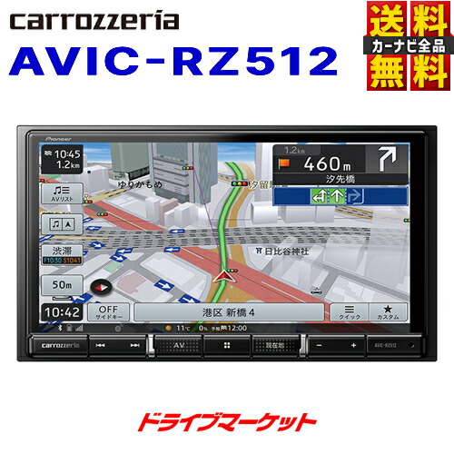 国内正規総代理店アイテム】 AVIC-RZ512 カロッツェリア パイオニア 楽