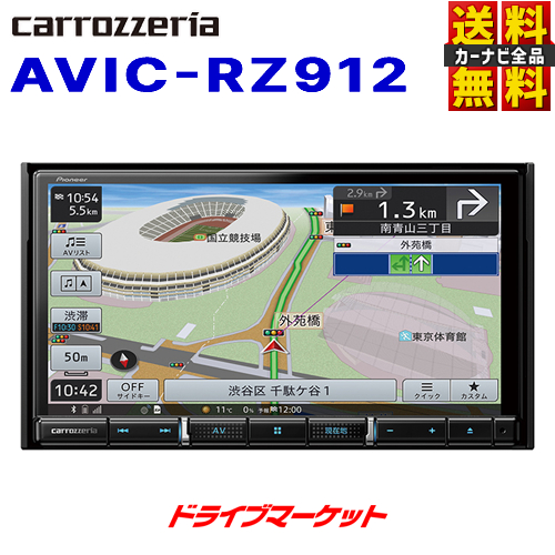 いよいよ人気ブランド AVIC-RZ912 カロッツェリア パイオニア 楽ナビ