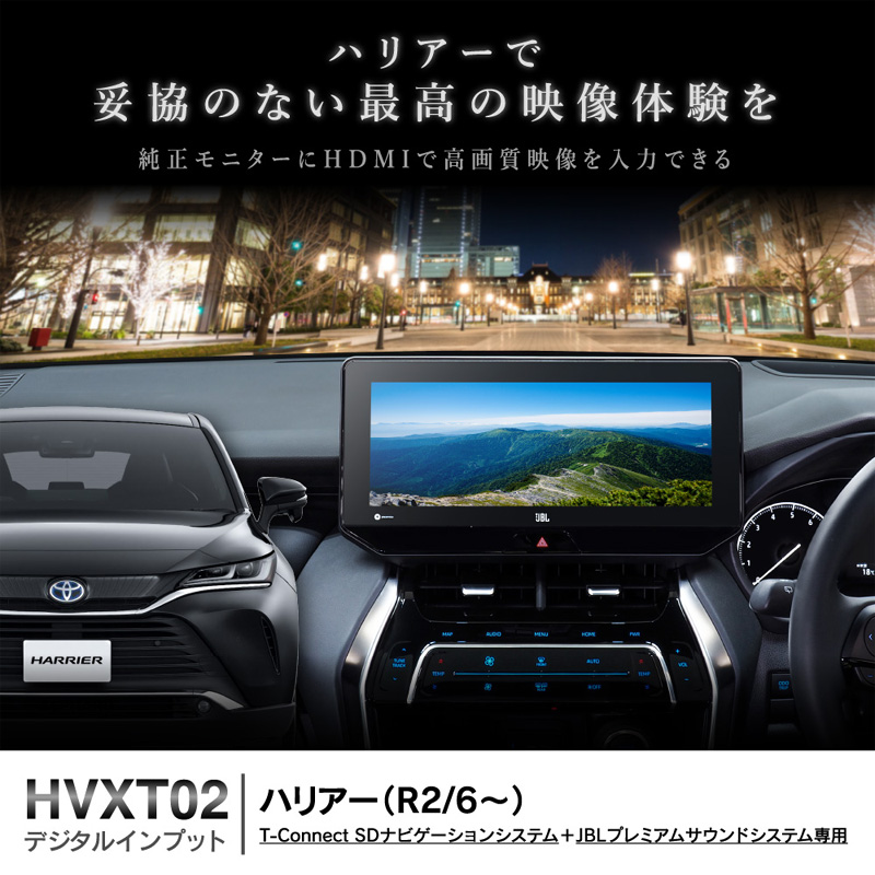 HVXT02 ビートソニック デジタルインプットインターフェース トヨタ