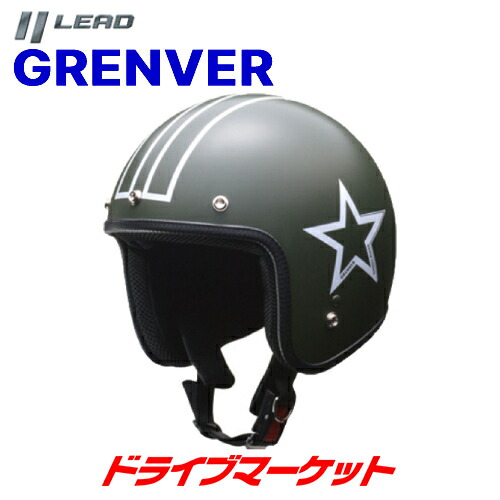 【春のﾄﾞｰﾝ!と全品超ﾄｸ祭】LEAD GRENVER スモールジェットヘルメット マットグリーン フリーサイズ バイク用 リード工業