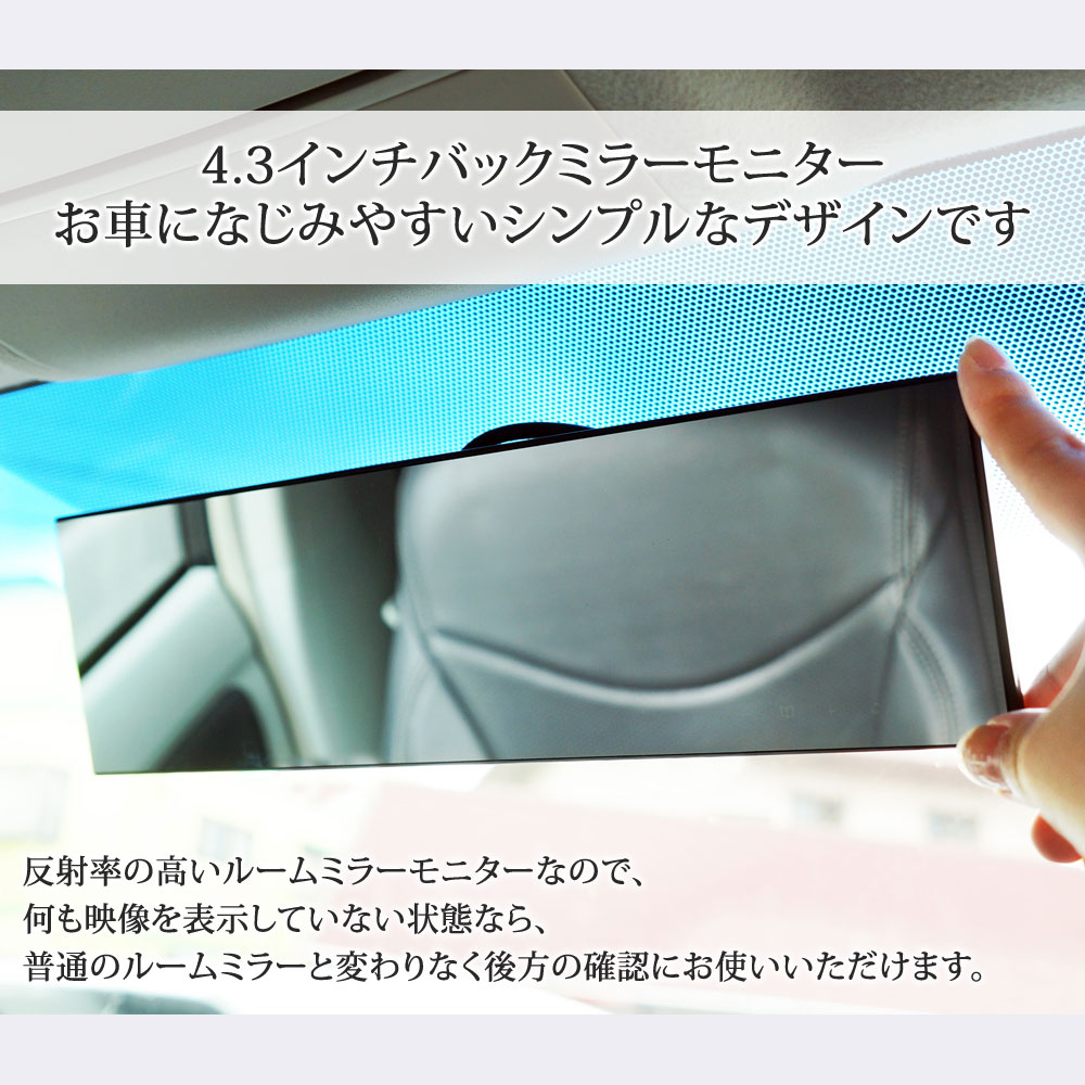 バックカメラ ミラーモニター 映像2系統入力 フロントモニター 車用品 液晶モニター リアモニター バック連動 遮光 車載用 送料無料 4 3インチ モニター 後付け 赤外線暗視機能 バックミラーモニター バックカメラ セット 24v専用 あす楽 送料無料 431c8700b バックカメラ ミラーモニター 映像2系統入力 フロントモニター 車用品 液晶モニター リアモニター バック連動 遮光 車載用 送料無料 4 3インチ モニター 後付け 赤外線暗視機能 バックミラーモニター バックカメラ セット 24v専用 あす楽 送料無料 431c8700b