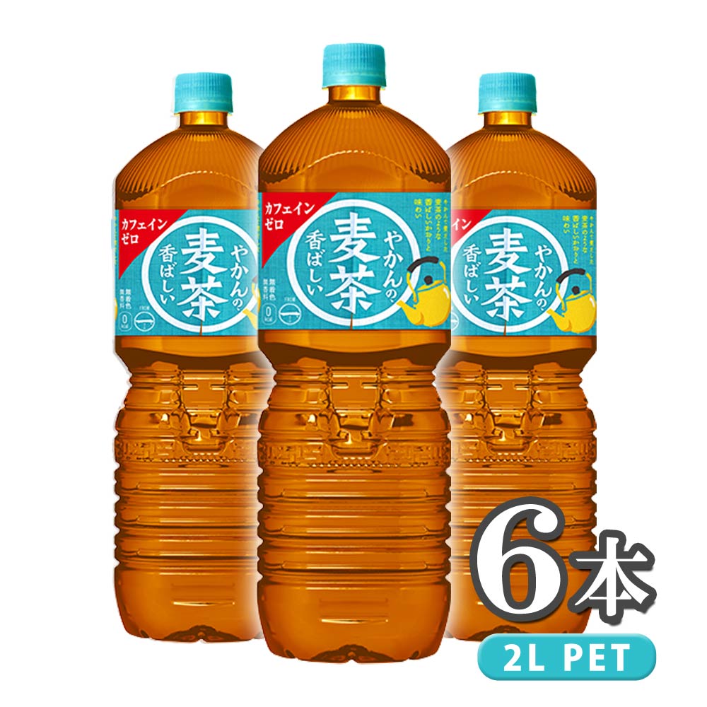 690円 格安SALEスタート！ やかんの麦茶 PET 2L 6本 1ケース ペットボトル コカ コーラ cola ccc2L-141260