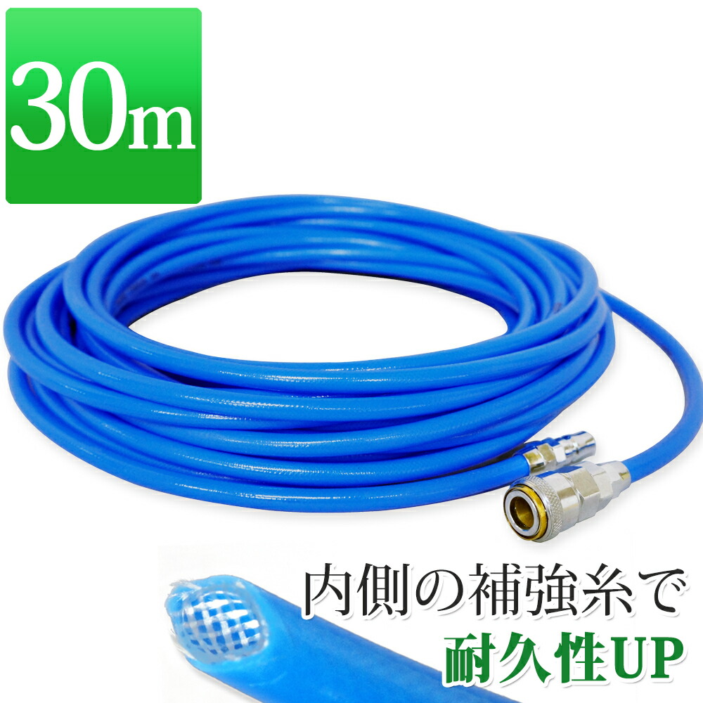 楽天市場】エアーホース 20m 高耐久 補強糸使用 ポリウレタン