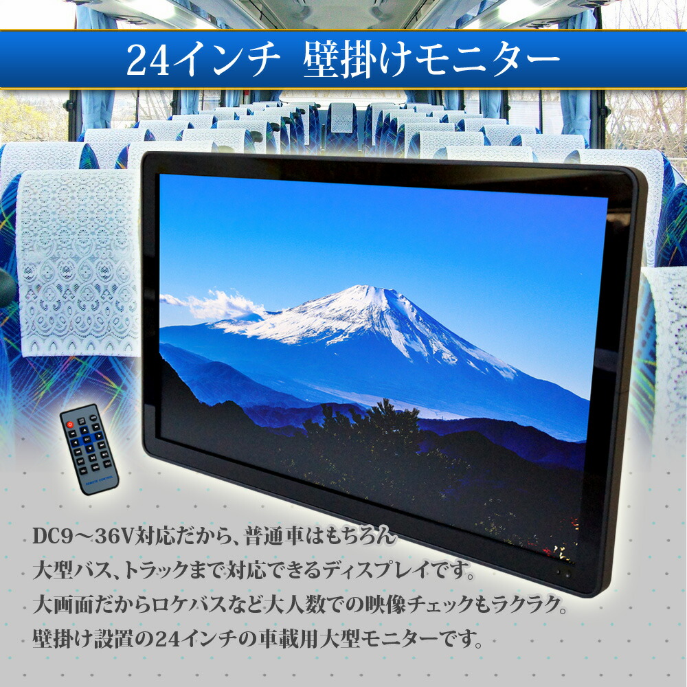 楽天市場 フリップダウンモニター カーモニター モニター 24インチ 24v 大型 あす楽 送料無料 F2400 ドライブワールド