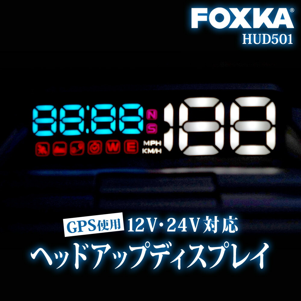 楽天市場 ヘッドアップディスプレイ 車 Hud Gps シガーソケット 後付け 日本語説明書付き デジタルプロジェクター スピードメーター 12v 24v トラック対応 送料無料 Hud501 ドライブワールド