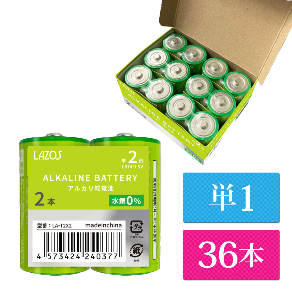 【楽天市場】単1 アルカリ 電池 乾電池 Lazos 12本（12本入り1箱