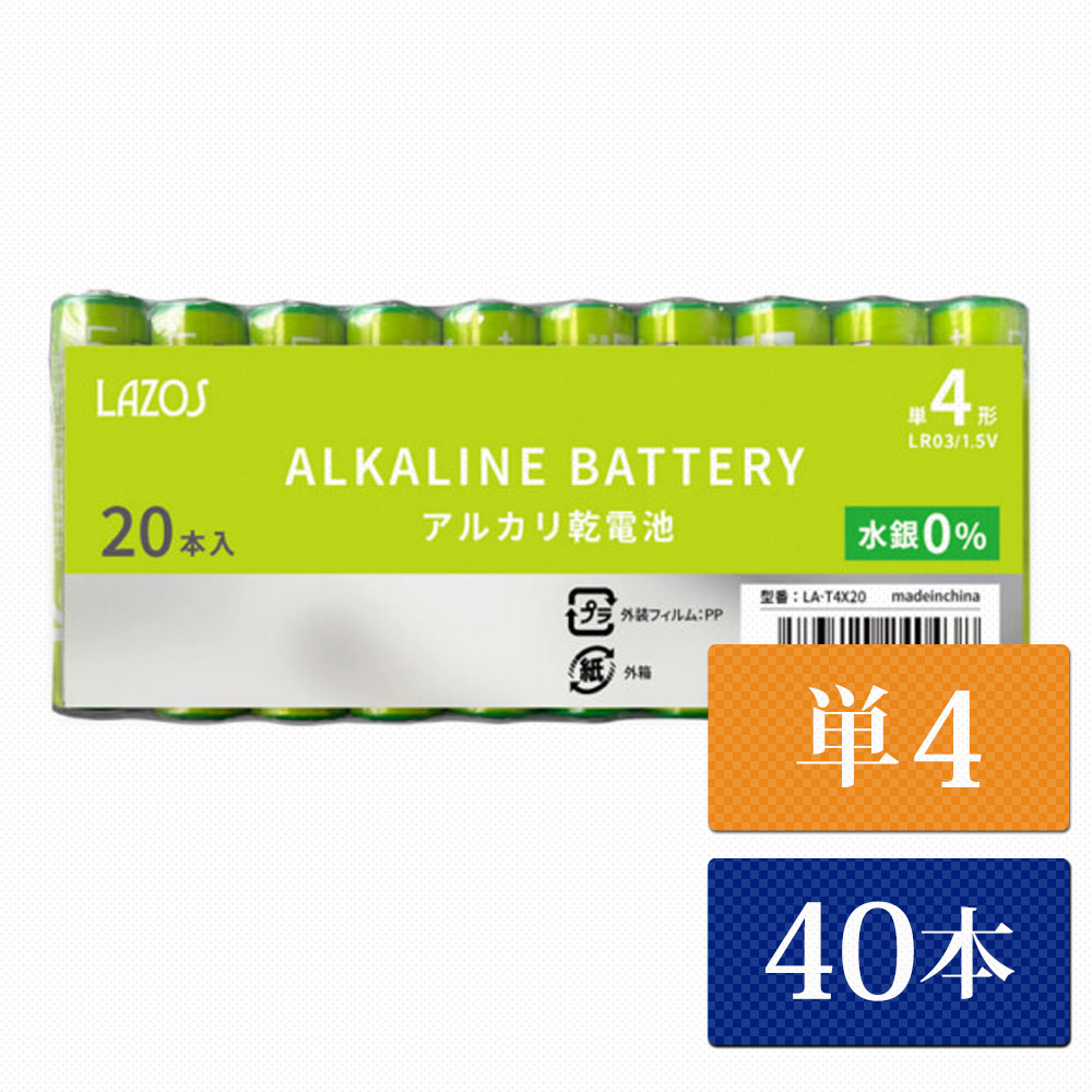 楽天市場】単4 アルカリ 電池 乾電池 Lazos 10本 単四 長時間 長持ち ネコポス【送料無料】 [LA-T4] : ドライブワールド