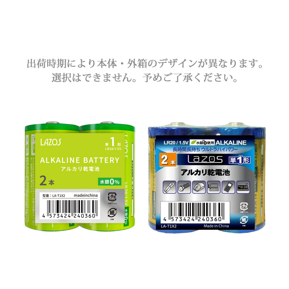 超人気 単1 アルカリ 電池 乾電池 Lazos 12本 12本入り1箱 単一 長時間 長持ち LA-T1 levolk.es