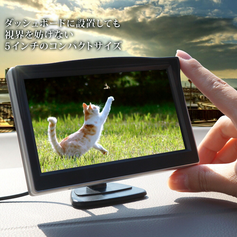 オンダッシュモニター5インチ12V24V遮光フードカーモニターコンパクト1年保証あす楽送料無料[D510B]