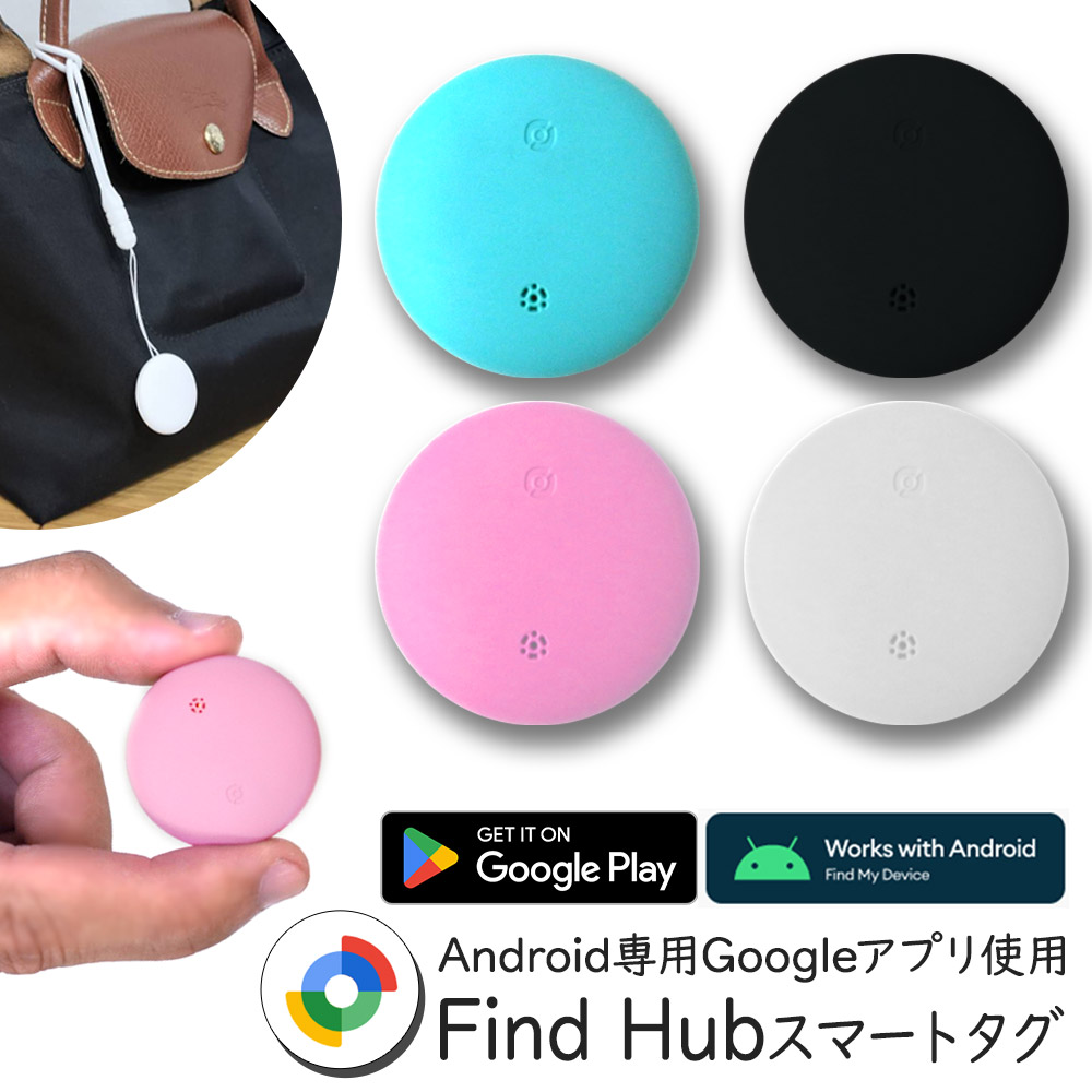 楽天市場】スマートタグ Android アンドロイド GPS 紛失防止タグ 楽天市場】スマートタグ Android アンドロイド GPS 紛失防止タグ