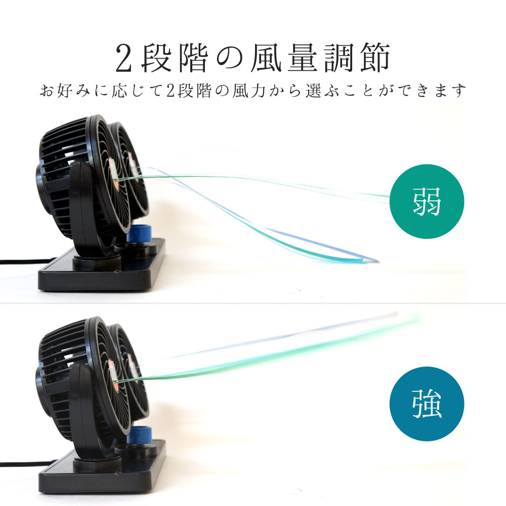 楽天市場 車載扇風機 車 扇風機 ツインファン 角度調節 12v 車内 シガー 風量調節 あす楽 送料無料 Xaa359 ドライブワールド