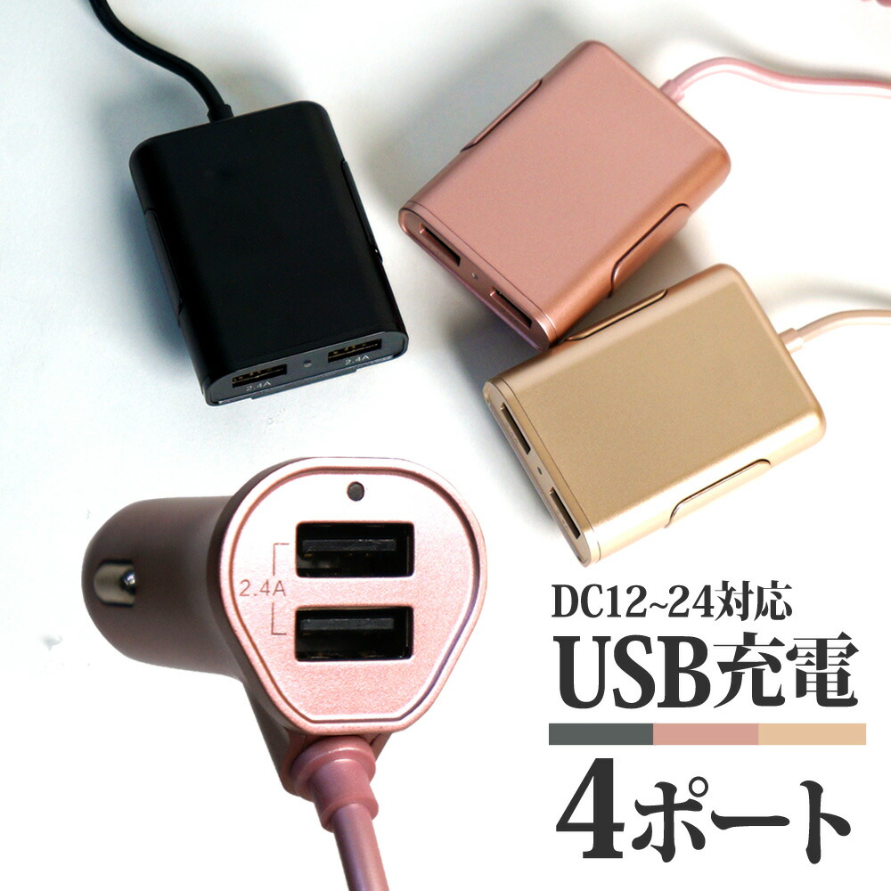 楽天市場 クイックチャージ3 0 対応 Usb 4ポート カーシガー カーチャージャー 1 8m Iphone スマートフォン カー用品 Ysy 356 急速充電 スマホ タブレット 4台同時充電 車載充電器 充電 Icチップ 車載 カーシガー シガーソケット 後部座席 宅配便のみ いーこね