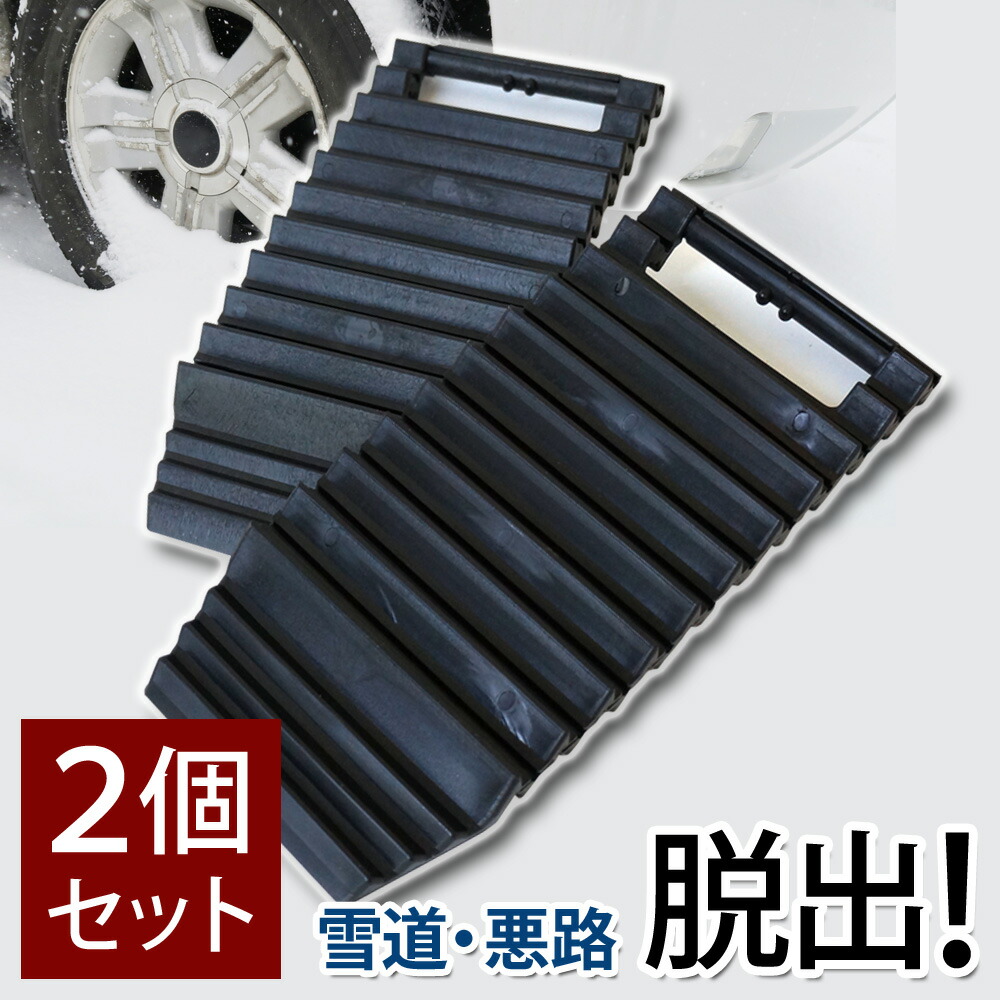 最大50%OFFクーポン スタックステップ スタックラダー 脱出ラダー 2枚セット スノーヘルパー