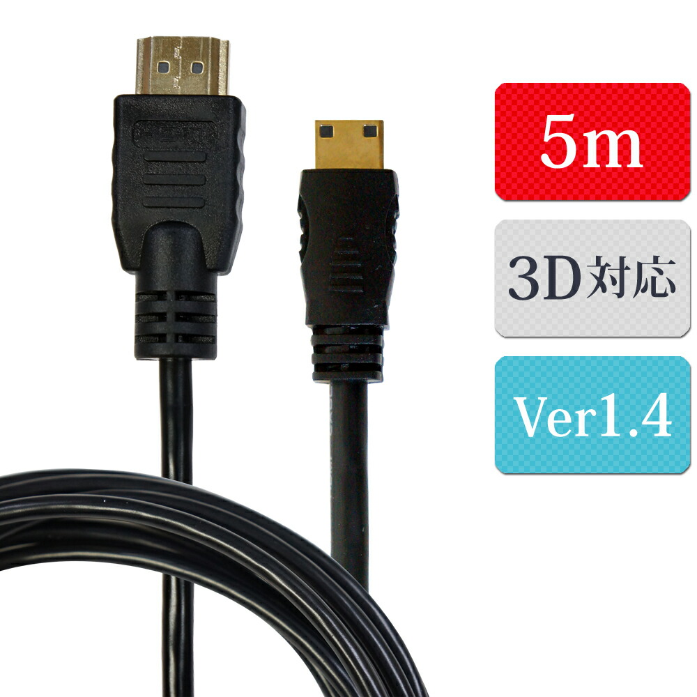 楽天市場】ミニHDMI miniHDMI ケーブル HDMIケーブル 5m Aタイプ C