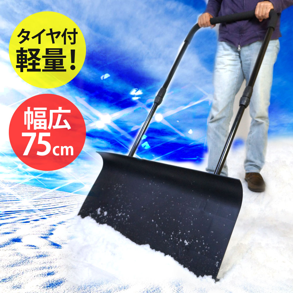 楽天市場】雪かき スノープッシャー 除雪 スノーダンプ 大型