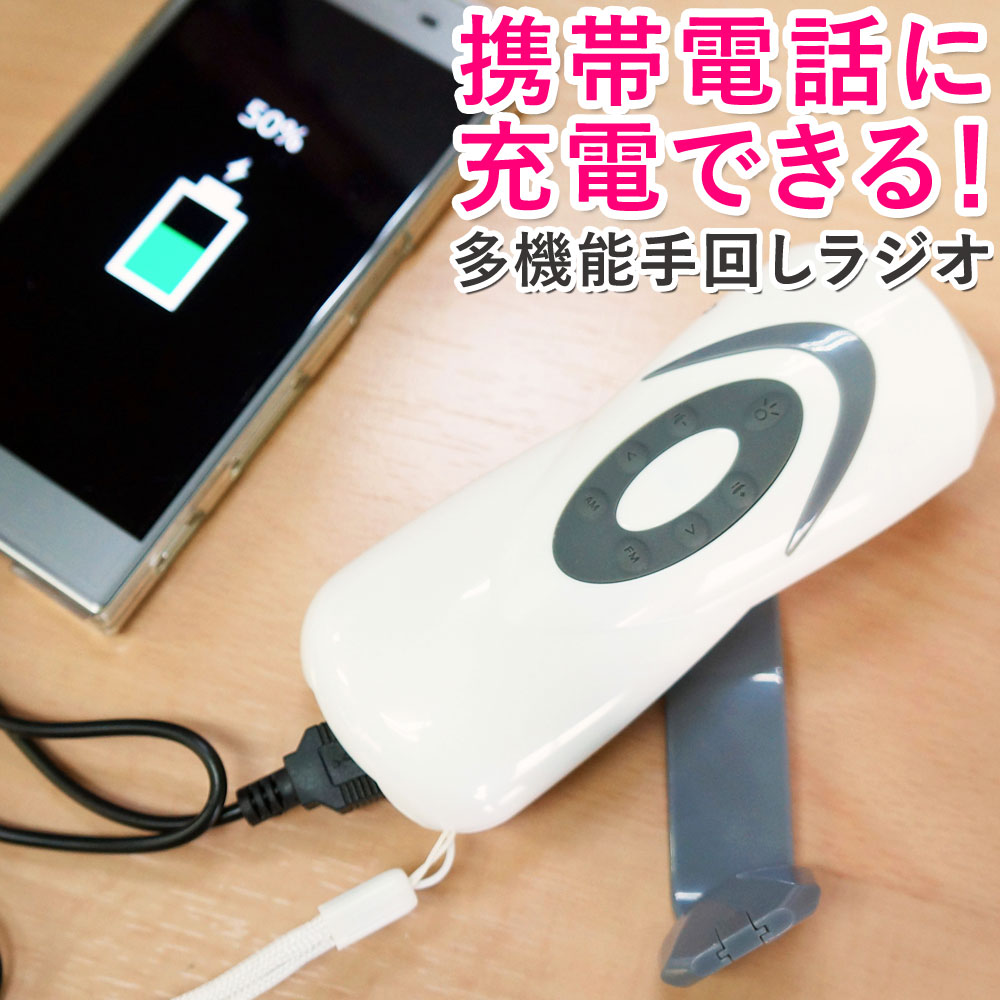 楽天市場 手回しラジオ 手回し充電 ラジオ 手回し スマホ モバイルバッテリー Am Fm Led サイレン 懐中電灯 あす楽 送料無料 Xg725 ドライブワールド