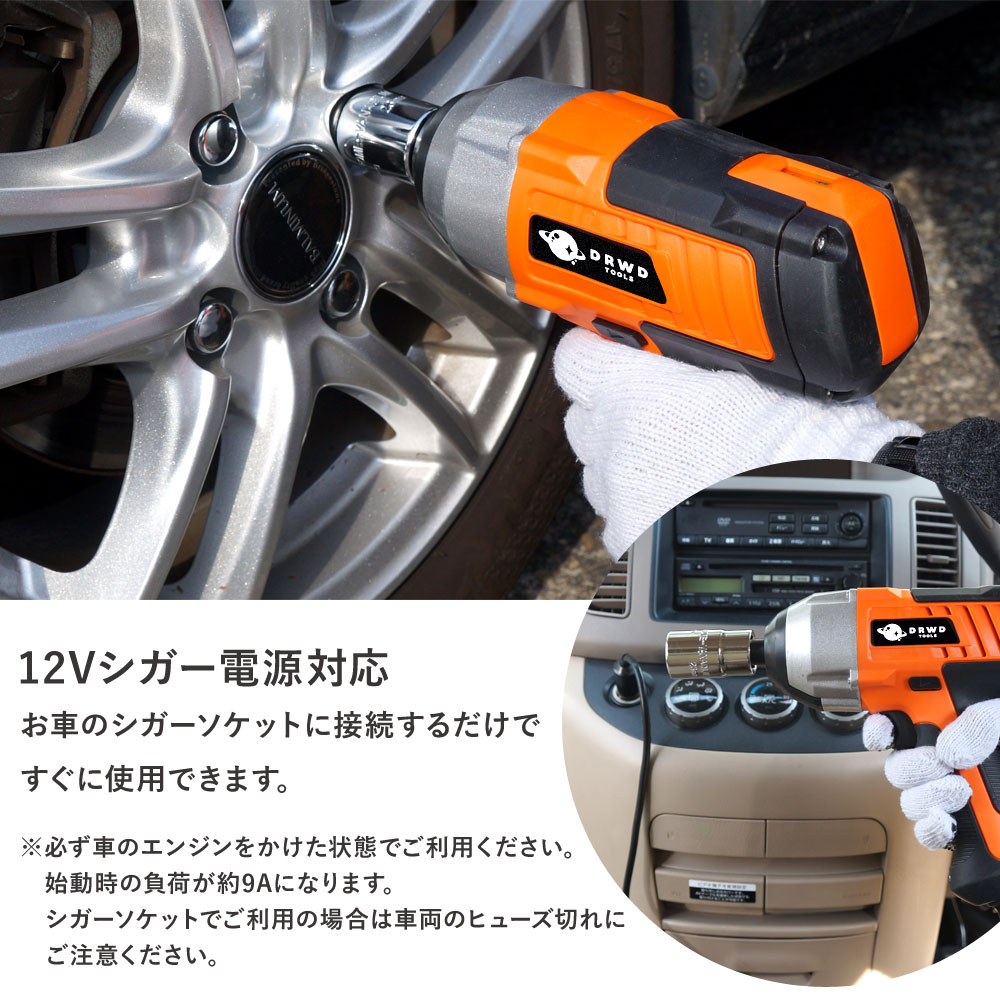 楽天市場 インパクトレンチ タイヤ交換 ソケット セット 電動 レンチ シガー 電源 Dc12v あす楽 送料無料 Xg747 ドライブワールド