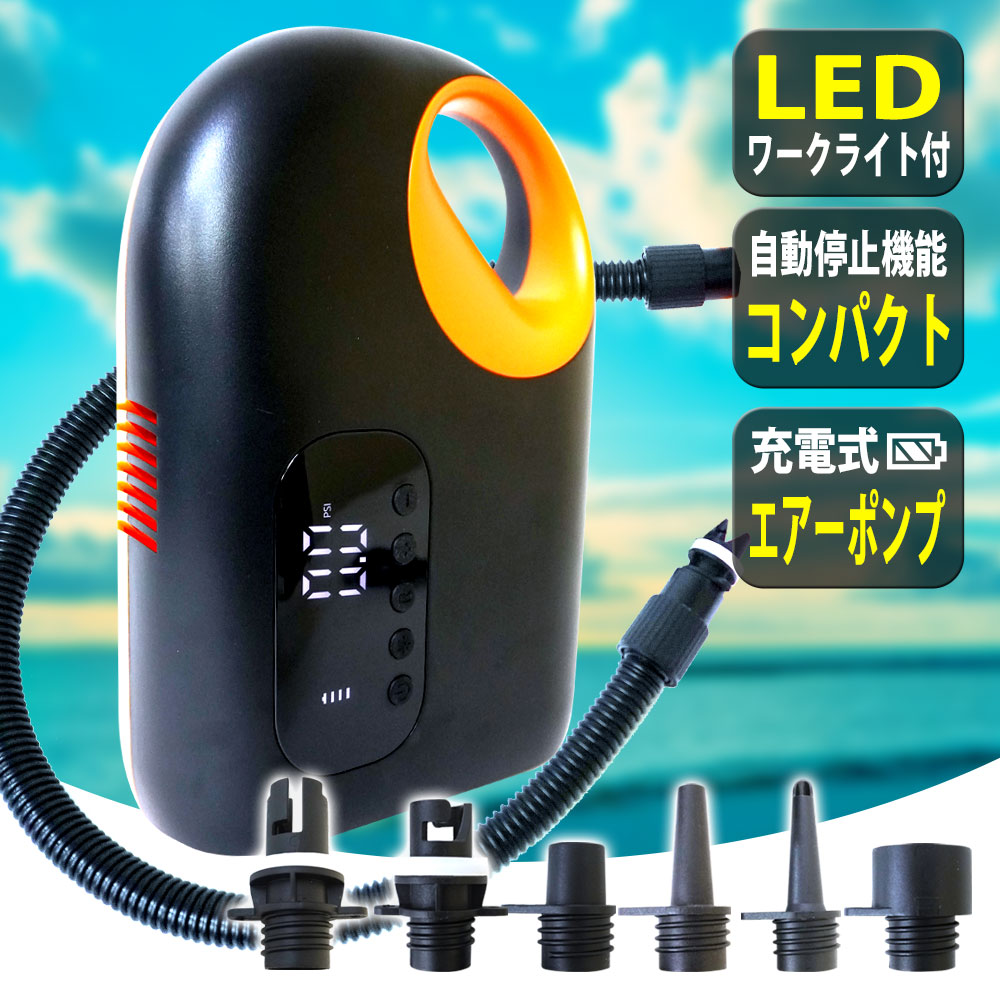 楽天市場】電動エアーポンプ 充電式 SUP サップ ボード サップボード
