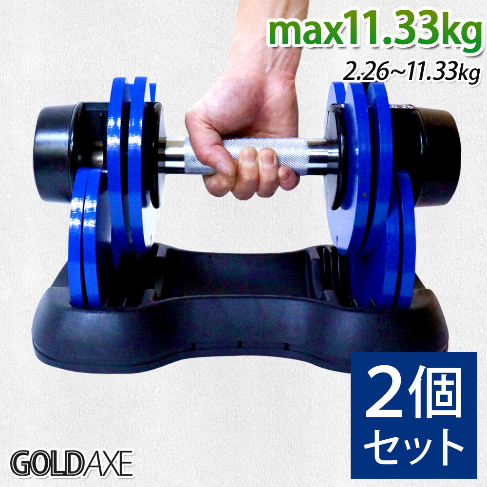 ダンベル 2個セット 10kg スポーツ器具 セット あす楽 ダンベル 筋トレ グッズ Goldaxe 可変式ダンベル 可変式 あす楽 可変式ダンベル アジャスタブル 送料無料 Xh737l 2 ドライブワールド筋トレ セット ダイエット アジャスタブル 可変 収納 女性 男女兼用