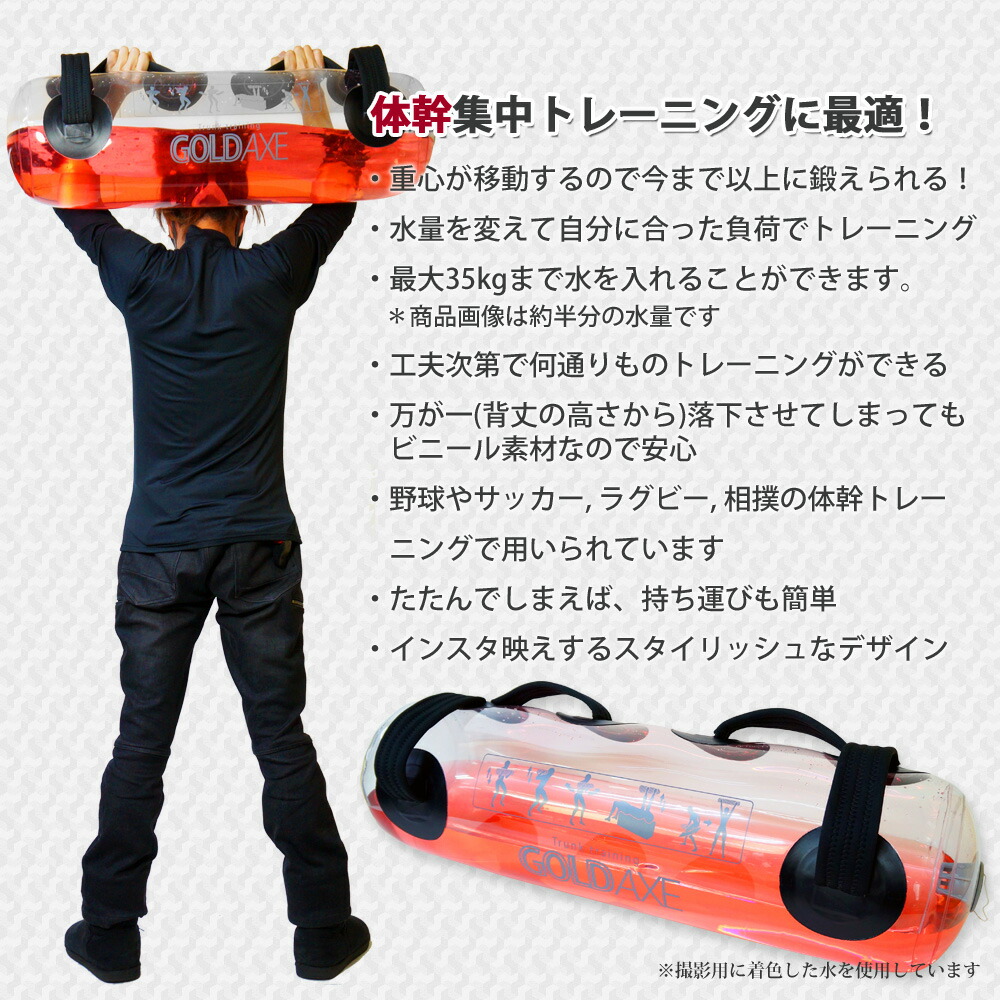【楽天市場】【メーカー純正品】 ウォーターバッグ 体幹 トレーニング グッズ 器具 エクササイズ トレーニング方法 筋トレ GOLDAXE