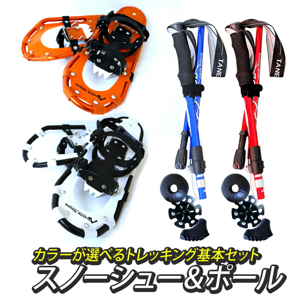 楽天市場】2点セット リフター付 スノーシュー トレッキングポール