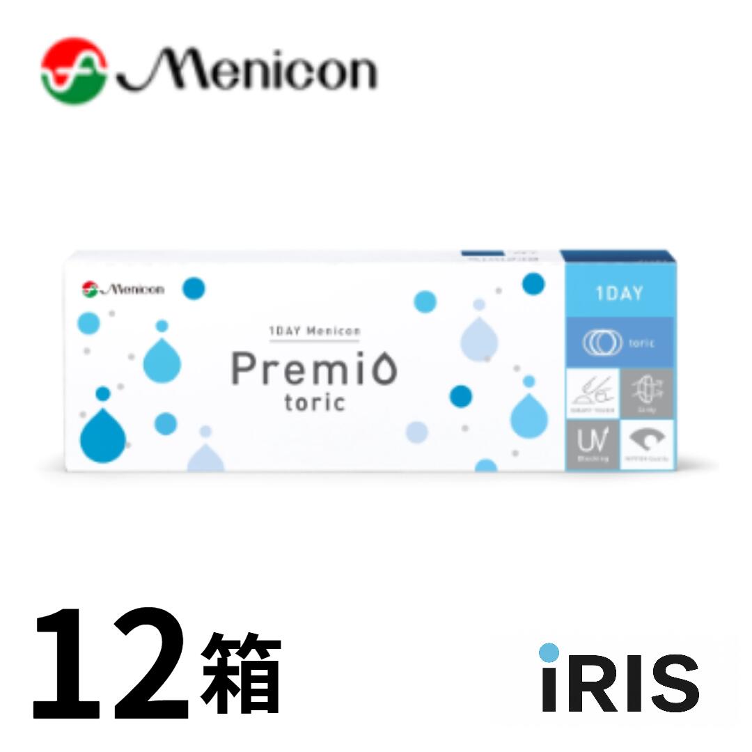 【貨物輸送無料】 1DAYメニコンプレミオ 30枚 12箱