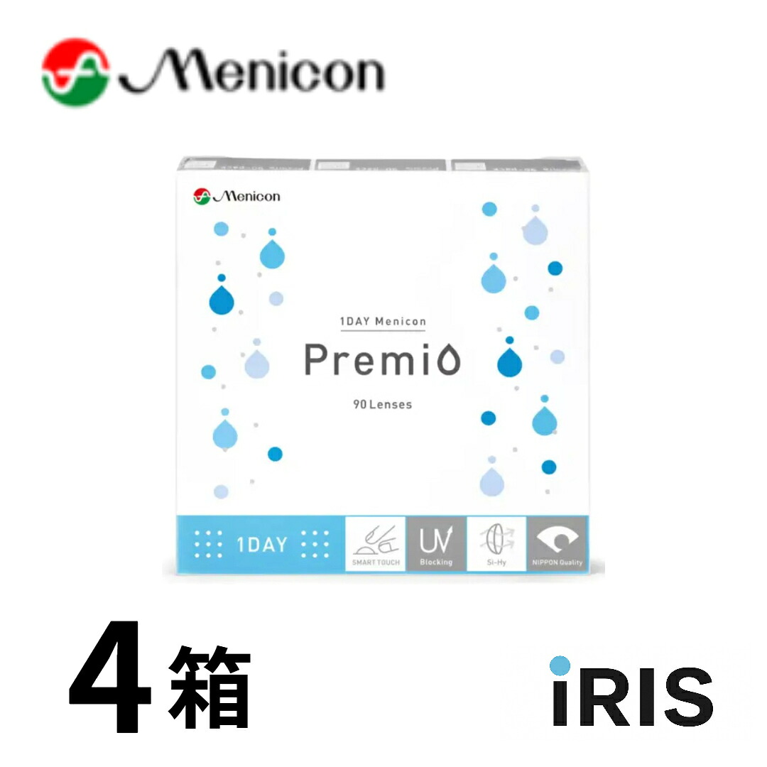 【貨物輸送無料】 1DAYメニコンプレミオ 90枚 4箱