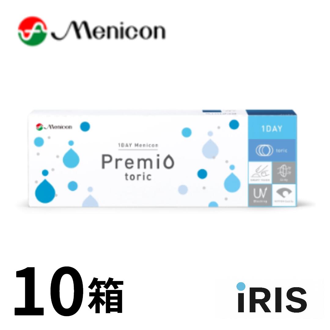 【貨物輸送無料】 1DAYメニコンプレミオトーリック（乱視用） 30枚 10箱
