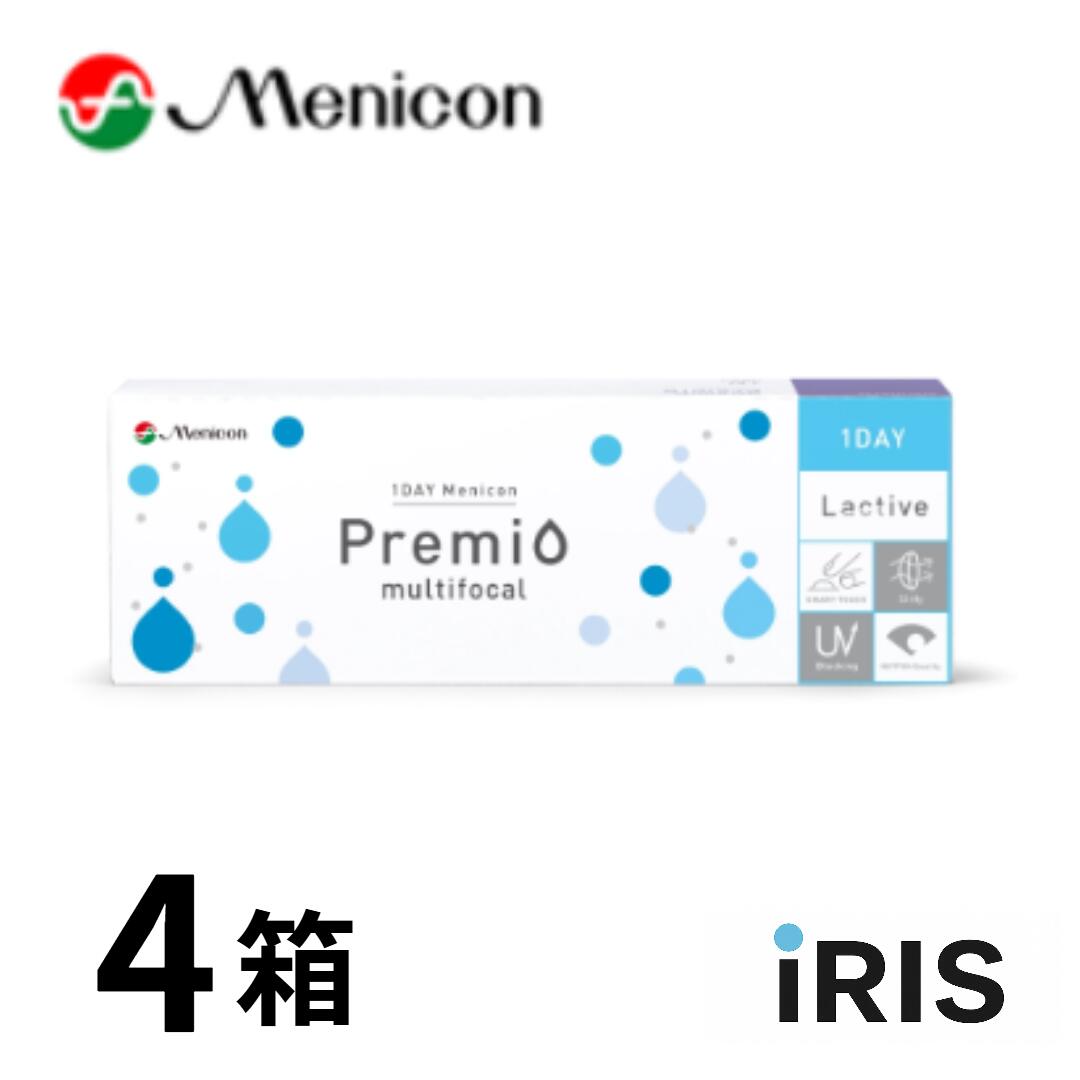 【貨物輸送無料】 1DAYメニコンプレミオマルチフォーカル 遠近両用 30枚 4箱