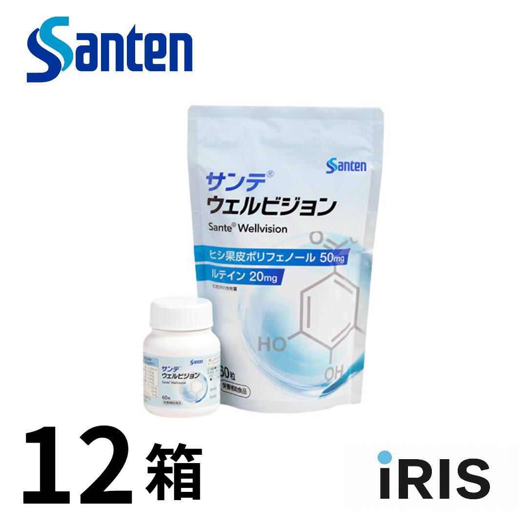 【送料無料】 サンテウェルビジョン 60粒 12個 （約12か月分）｜IRIS
