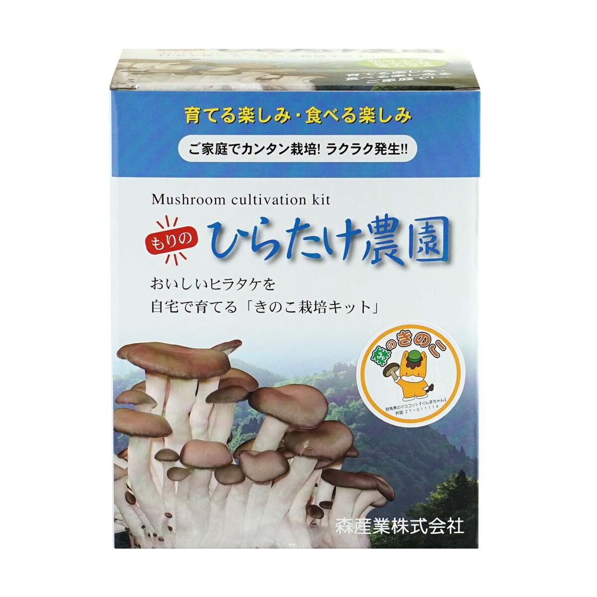 楽天市場 今期販売終了 ひらたけ栽培キット もりのひらたけ農園 ヒラタケ 家庭菜園 自由研究 観察 野菜 室内 きのこ栽培 キノコ栽培 栽培キット 栽培セット 菌床 ヒラタケ栽培 国産 送料無料 森のきのこ倶楽部