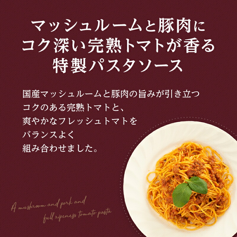 楽天市場 きのこと豚肉と完熟トマト 森のパスタソース 1人前 スパゲティソース トマトソース きのこパスタ きのこスパゲティ レトルト マッシュルーム メール便配送 森のきのこ倶楽部