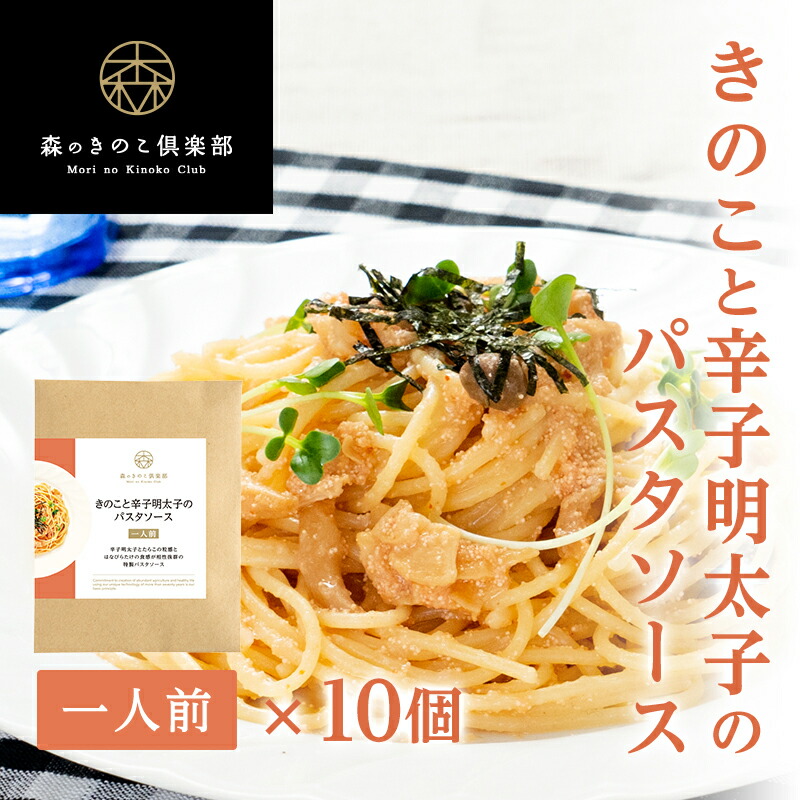 【楽天市場】【1人前×10食セット】きのこと鶏肉のジェノベーゼソース 森のパスタソース | スパゲティソース バジルソース きのこパスタ  きのこスパゲティ レトルト ぶなしめじ 送料無料 : 森のきのこ倶楽部