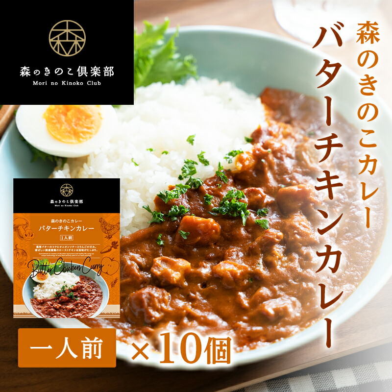 卸売り 煮込みビーフカレー 森のきのこカレー ビーフカレー きのこカレー レトルト 国産きのこ