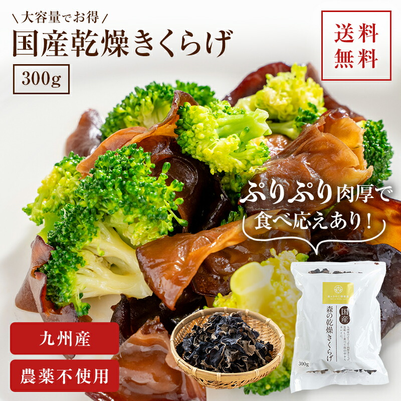 驚きの値段での商品をすべて 楽天市場】27日1:59までP10倍｜国産きくらげ 九州産乾燥キクラゲ その他