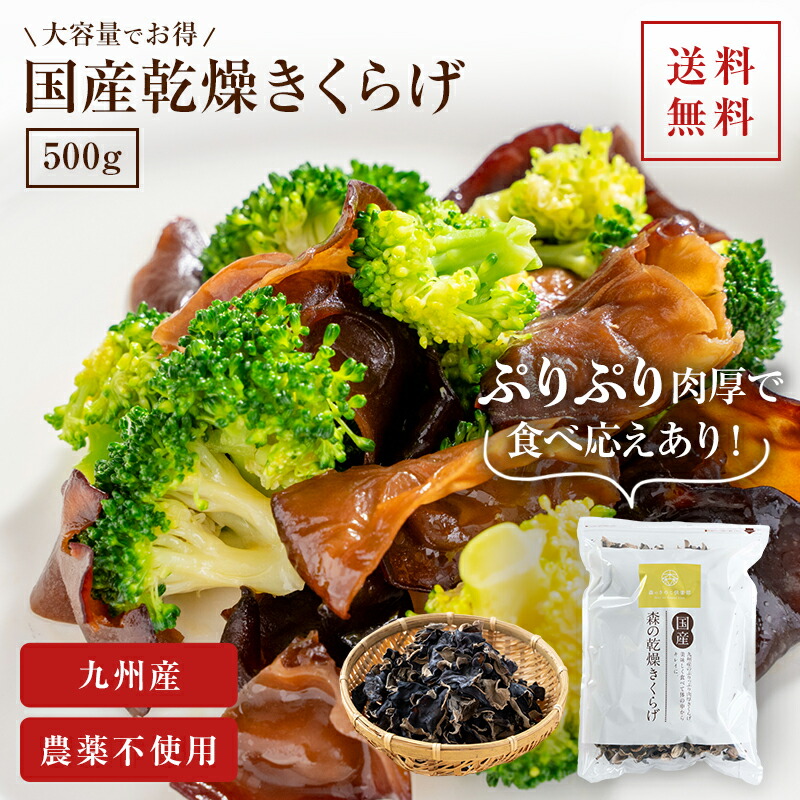 群馬県産 乾燥きくらげ 健康食品・通信販売 ぐり～んユアサ