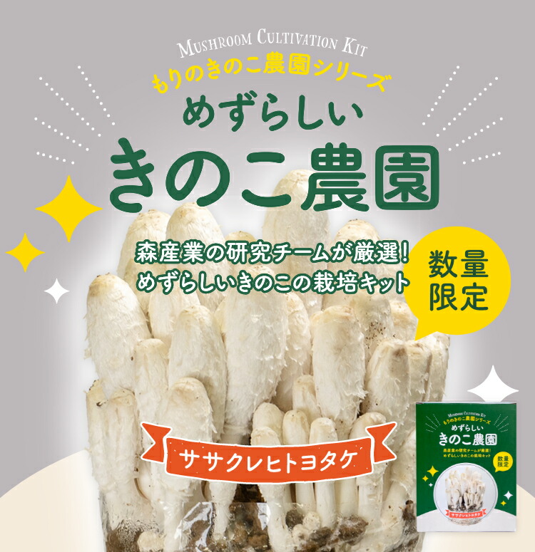 楽天市場】【お好み6個 選べてお得】きのこ栽培キット 農園6個チョイス