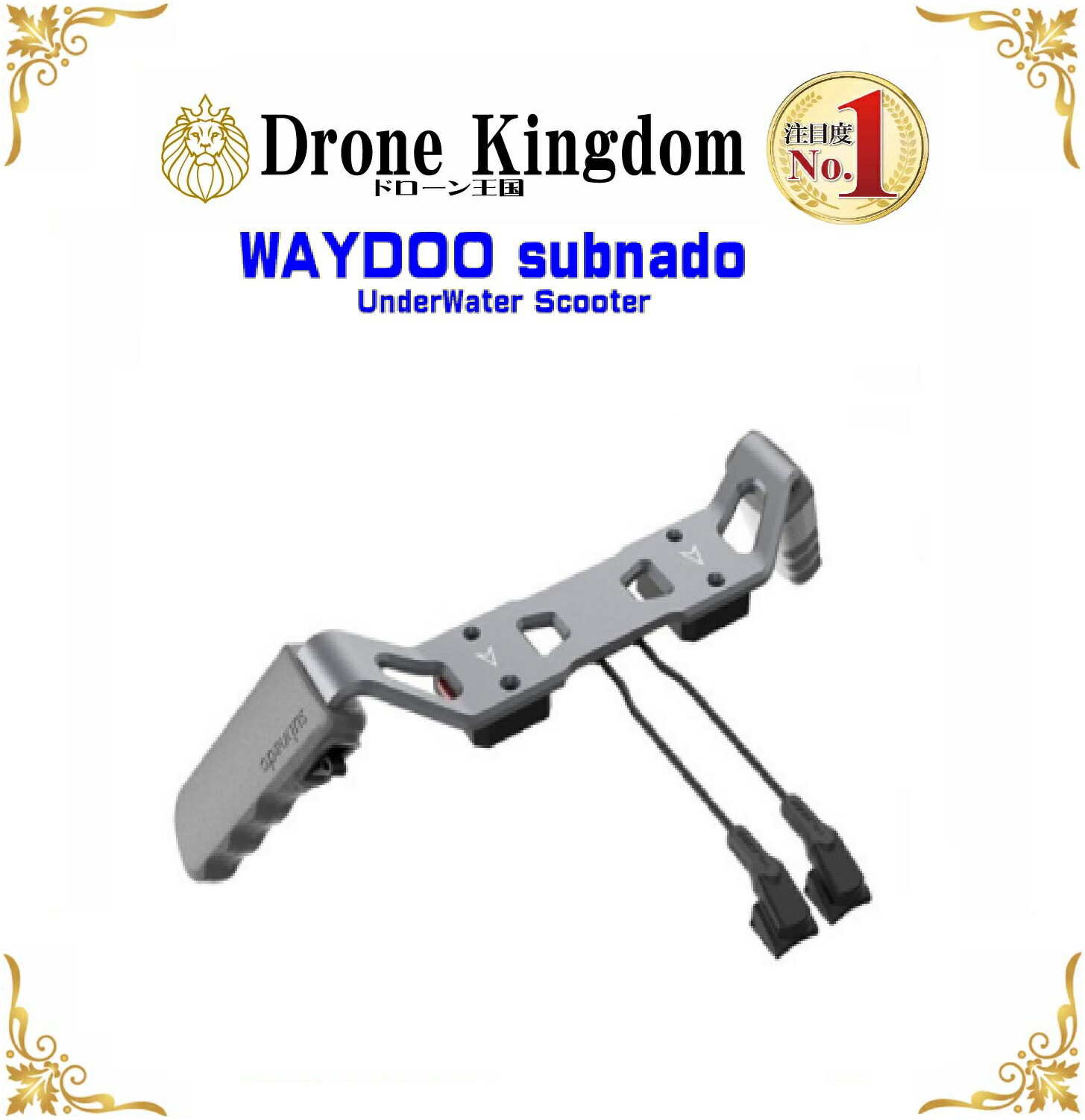 【分量制限事項】WAYDOO subnado 水中スクータ ツインハンドルブラケット