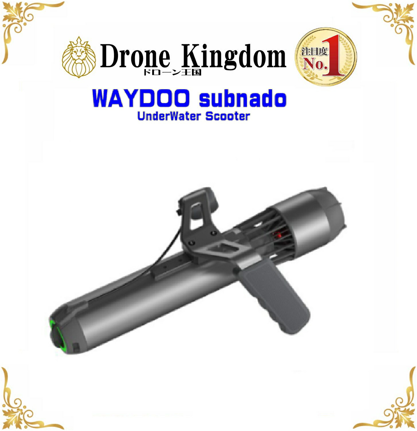 【寸法押さえる】WAYDOO subnado 水中スクータ 標準尺度包み