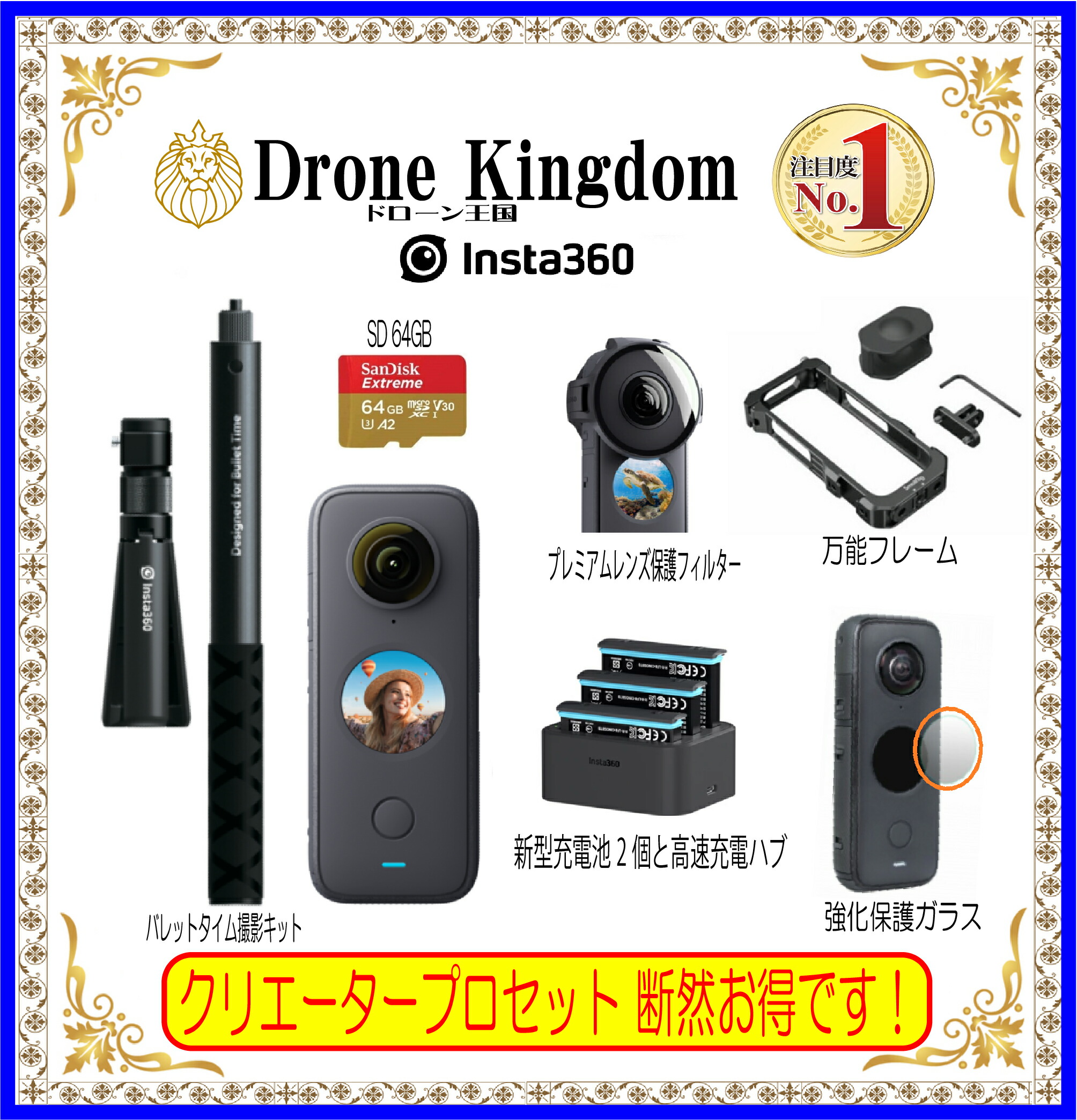 楽天市場】【あす楽！特価！即納！数量限定】Insta360 ONE X2本体＋自撮り棒120cm＋レンズキャップ＋SD64GB＋強化保護ガラス セットで 断然お得！ : DroneKingdom ドローン王国