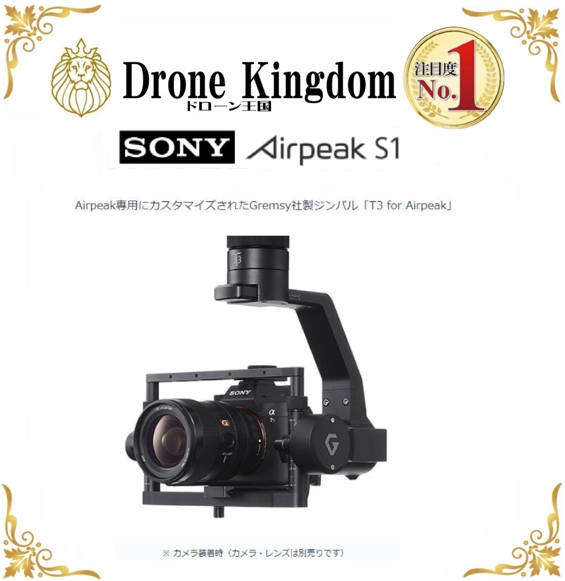 【楽天市場】【予約商品】Airpeak S1用ジンバル：DroneKingdom ドローン王国