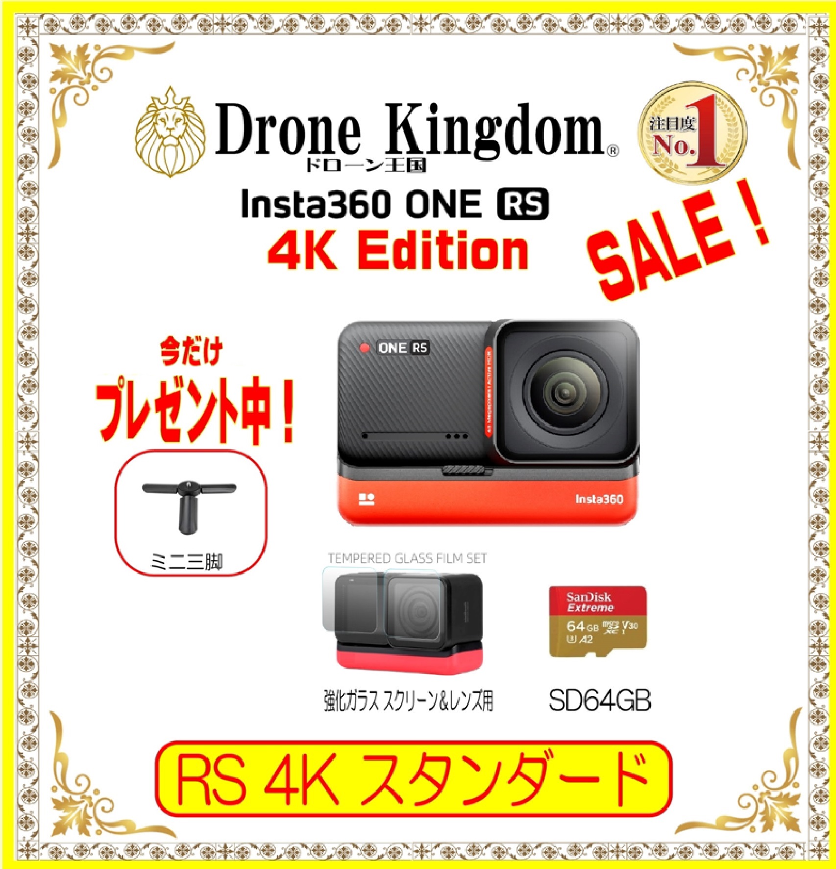 楽天市場】【在庫有る限り！特価！即納！数量限定】 Insta360 X3本体＋自撮り棒120cm＋粘着式レンズ保護フィルター＋SD64GB セットで 断然お得！ : DroneKingdom ドローン王国