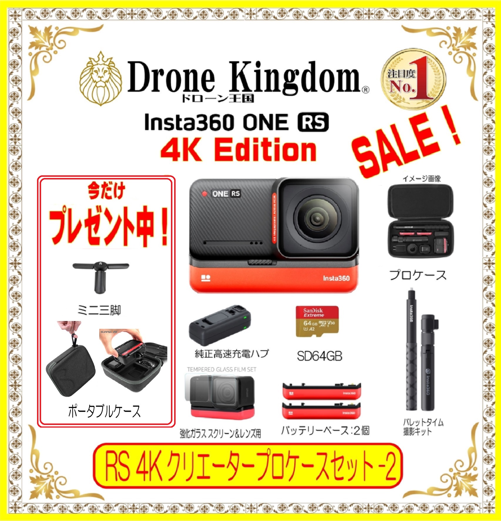 楽天市場】【あす楽！特価！即納！】 Insta360 ONE X2 プレミアムレンズ保護フィルター : DroneKingdom ドローン王国