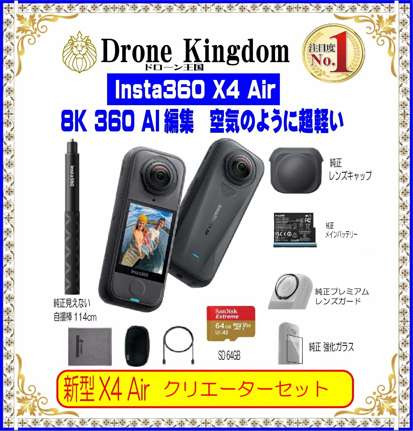 【あしたつく！空気の状態のように超たわい無い！分量制限事項！即納！】新型Insta360 x4 Air本体＋黒自撮棒114糎＋X4旗がしら＋プレミアムレンズガード+完全無欠映写幕プロテクター＋記憶装置64GB